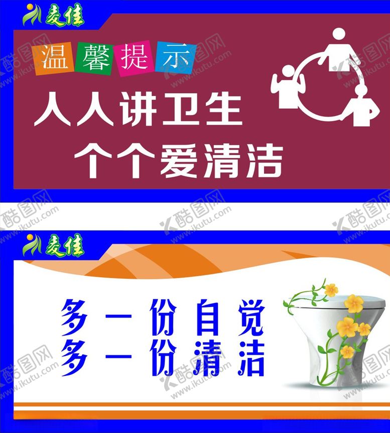 编号：85122009280423388587【酷图网】源文件下载-厕所温馨提示