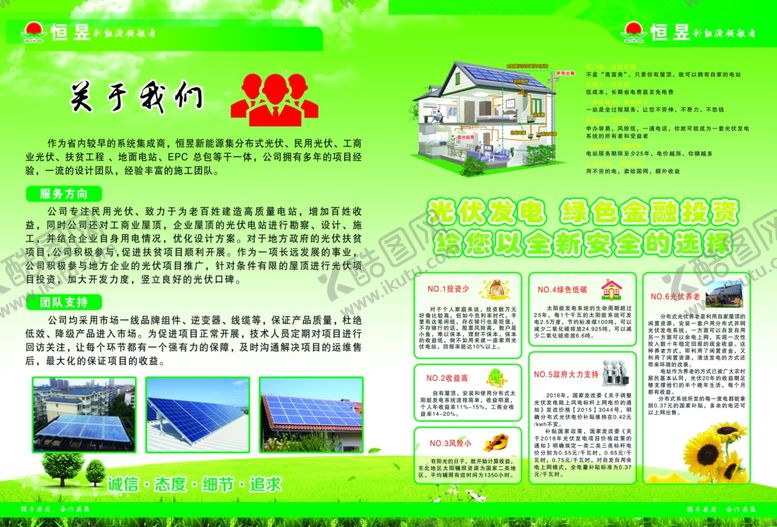 编号：70193010221545247034【酷图网】源文件下载-新能源公司宣传单