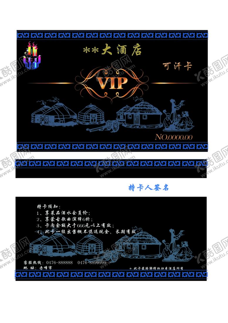 编号：75200707062341269097【酷图网】源文件下载-会员卡