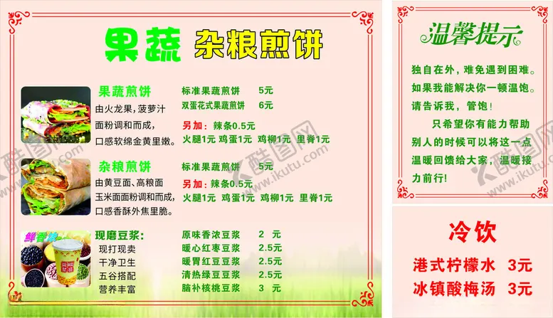 编号：79813102231521541115【酷图网】源文件下载-杂粮煎饼海报