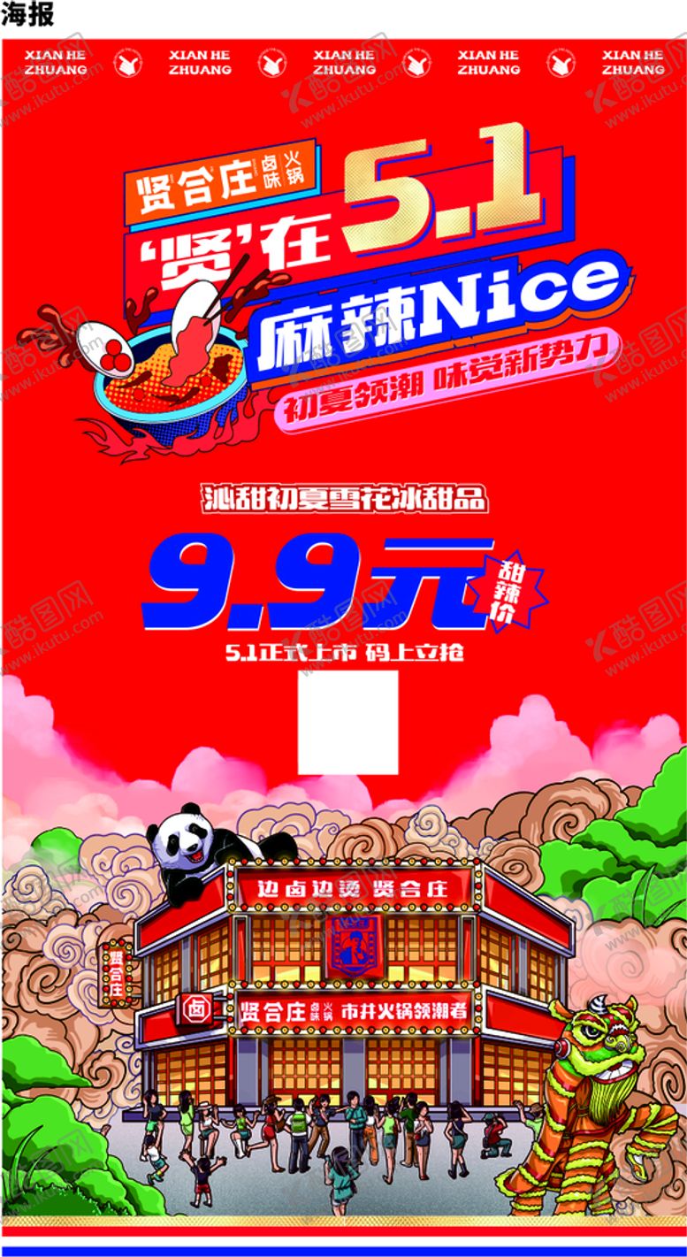 编号：88141301261927381541【酷图网】源文件下载-贤合庄五一活动