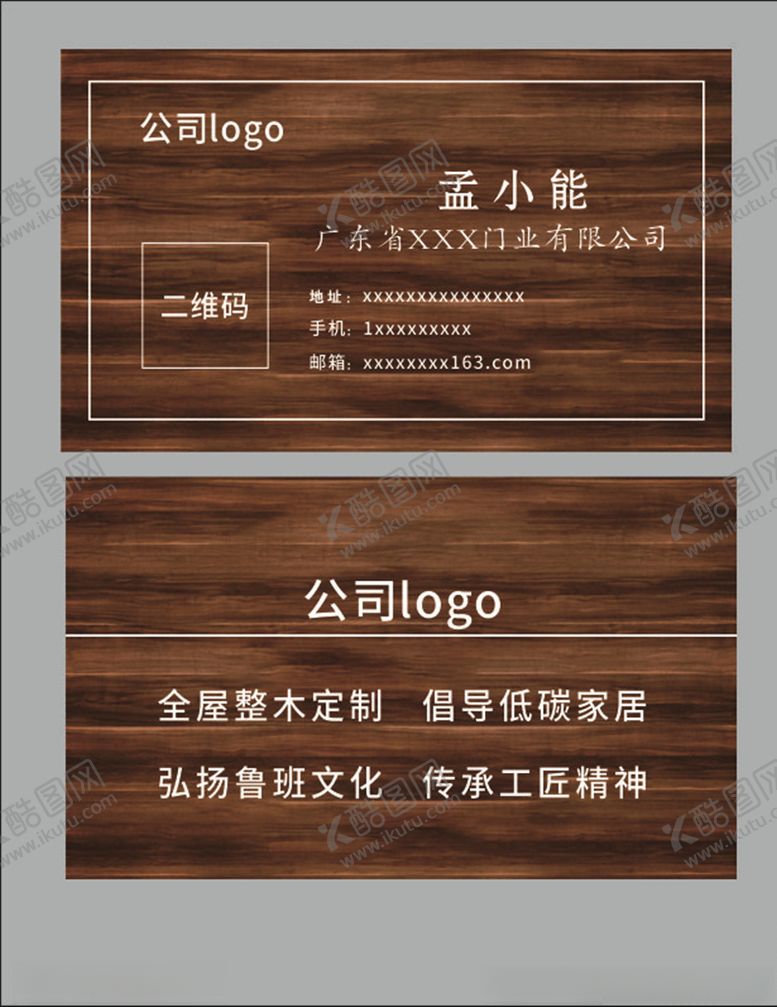 编号：73210104290549446167【酷图网】源文件下载-门业木业名片
