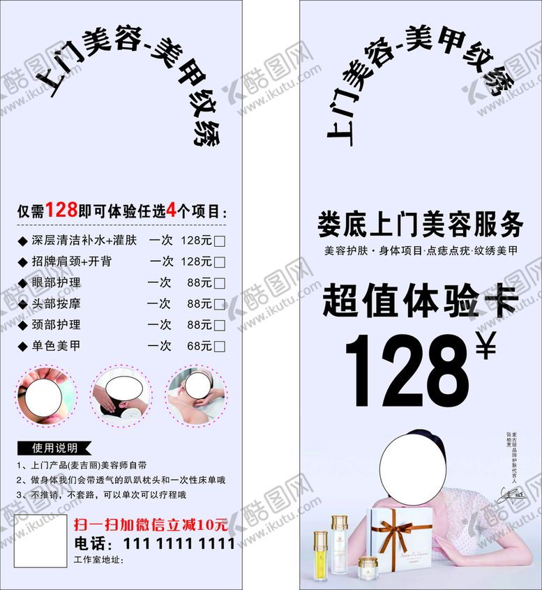编号：34051810170020477055【酷图网】源文件下载-美容门挂卡