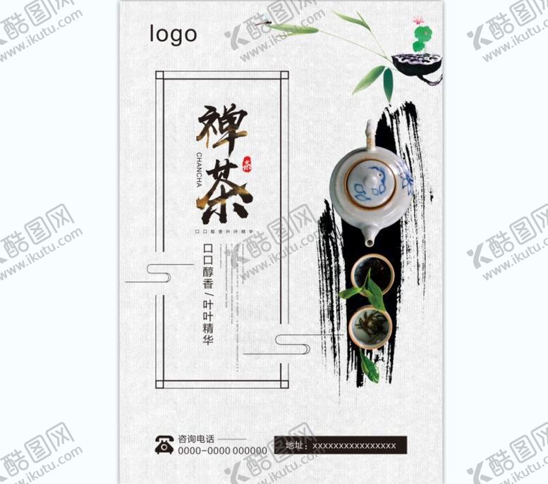 编号：10458909240535404762【酷图网】源文件下载-茶叶