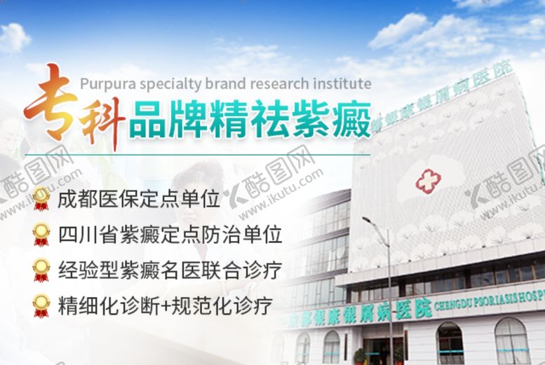 编号：26276309291929498265【酷图网】源文件下载-专科医院头图