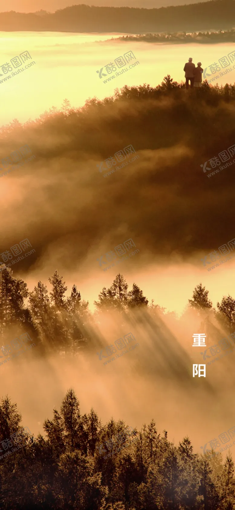编号：95042206152255266778【酷图网】源文件下载-重阳
