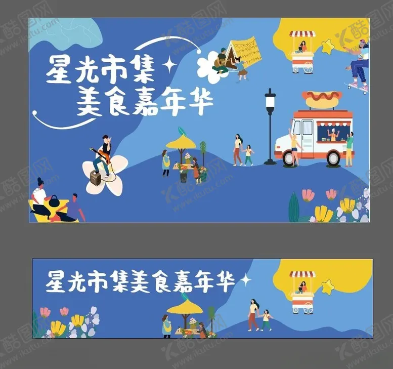 编号：62941602111709288183【酷图网】源文件下载-星光市集
