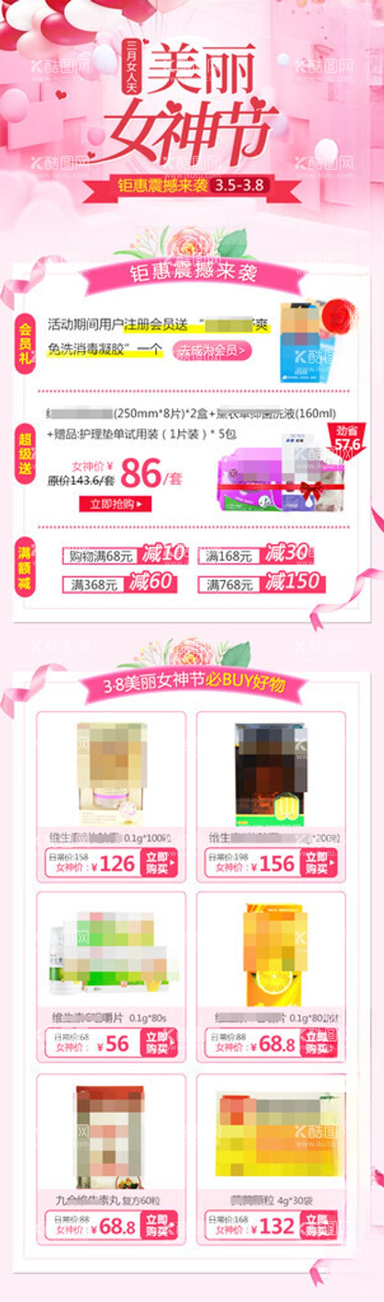 编号：50678111251304304134【酷图网】源文件下载-38三八女神节女王节妇女节电商