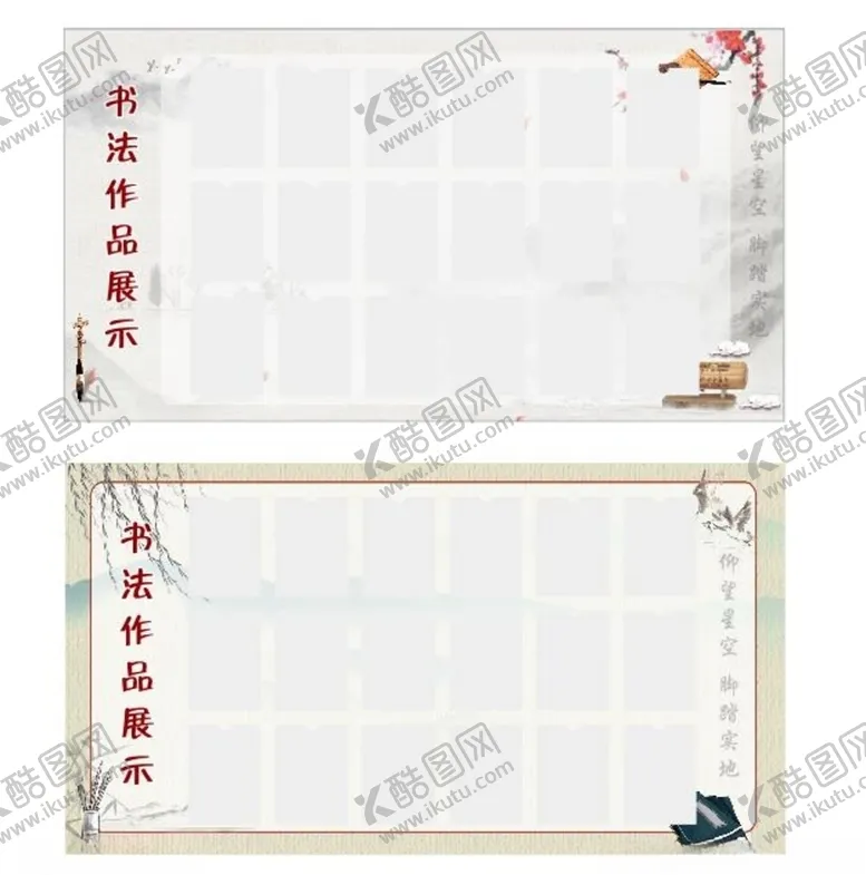 编号：52636607041002177185【酷图网】源文件下载-书法室展板