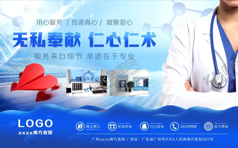 编号：88090504230938162301【酷图网】源文件下载-仁心仁术