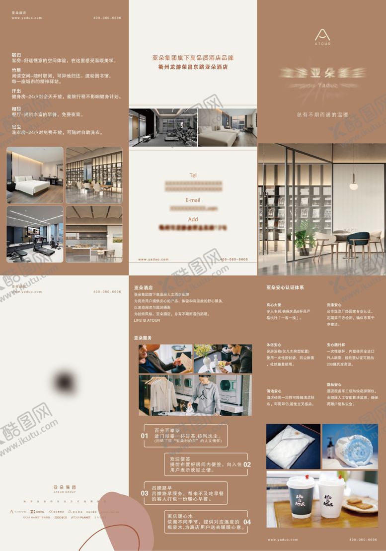 编号：93554405150928042028【酷图网】源文件下载-酒店三折页