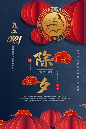 除夕