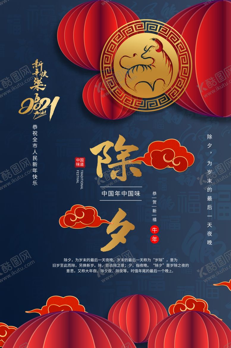 编号：74383205172106146076【酷图网】源文件下载-除夕