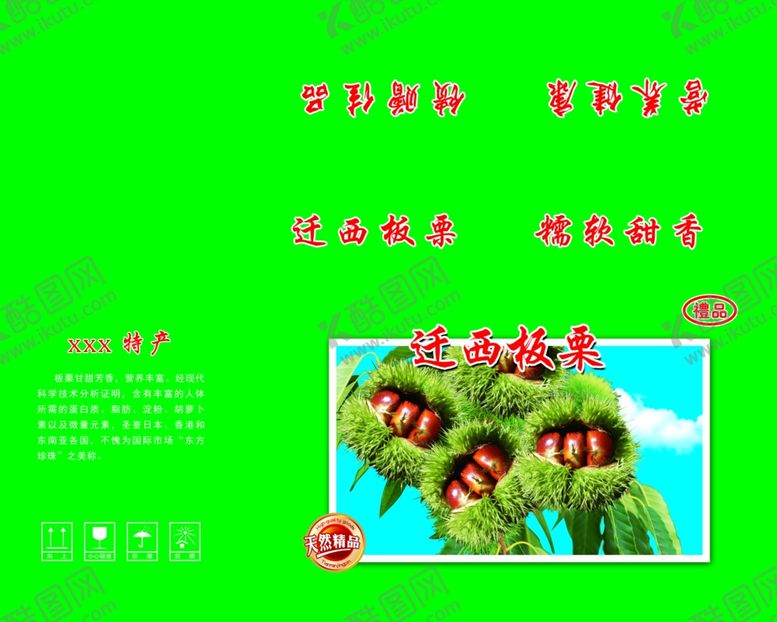 编号：63174304070130464402【酷图网】源文件下载-板栗礼品箱