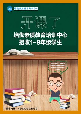 培训海报开学季大气名活动
