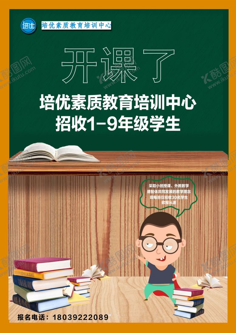 编号：34847007091620318871【酷图网】源文件下载-培训海报