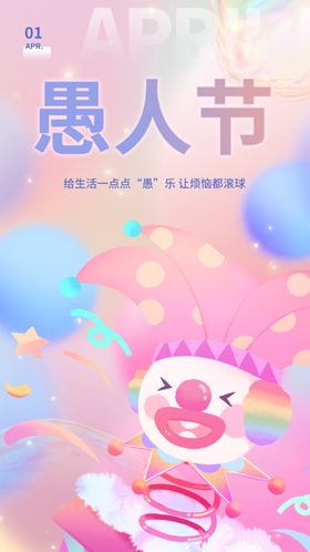 愚人节