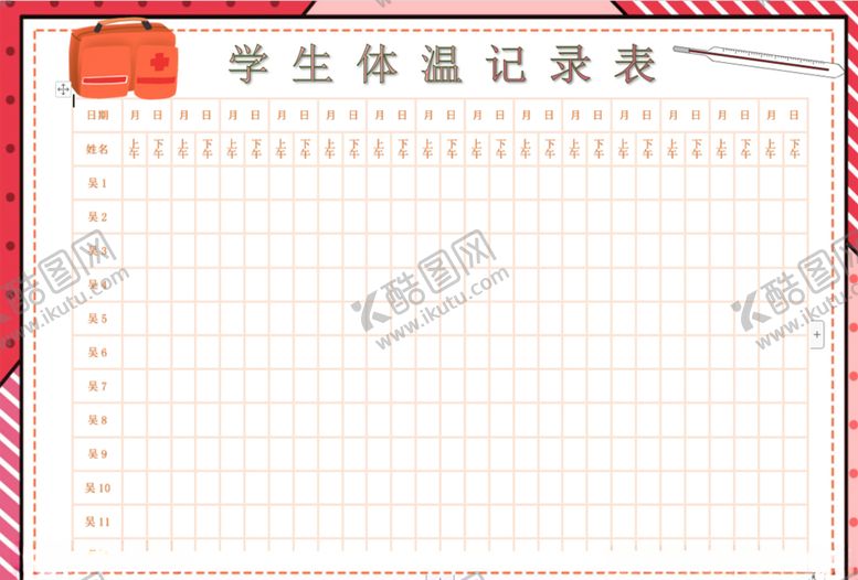 编号：44670510312302154064【酷图网】源文件下载-体温记录表