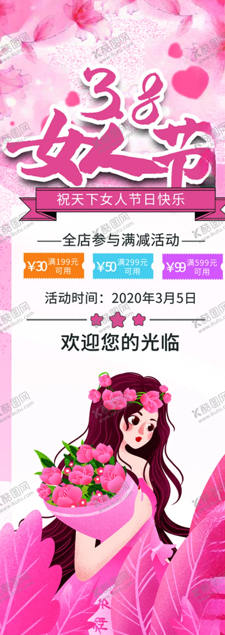 编号：38250705010511599457【酷图网】源文件下载-女人节
