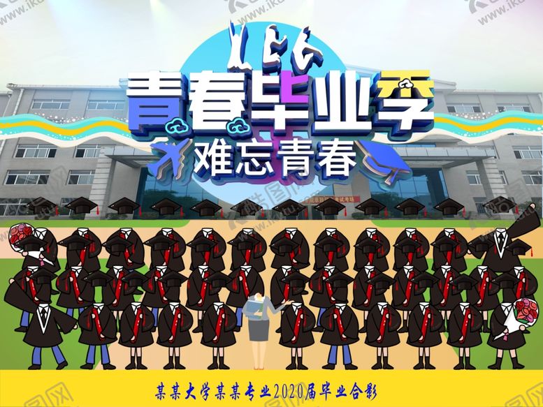 编号：39978609190107131050【酷图网】源文件下载-青春毕业季