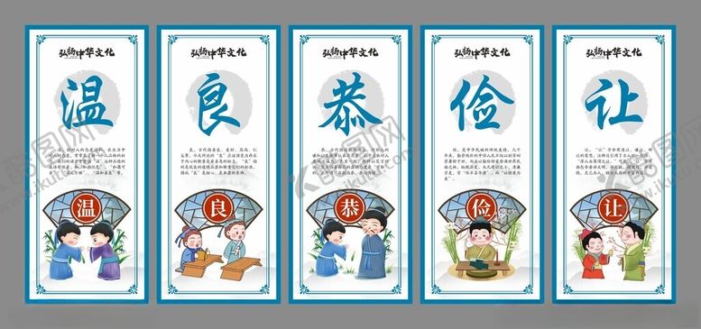 编号：75893411020118126125【酷图网】源文件下载-温良恭俭让