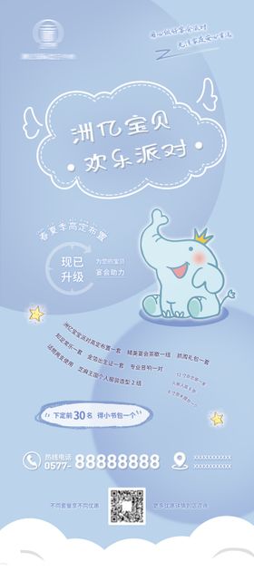 宝宝派对展架易拉宝