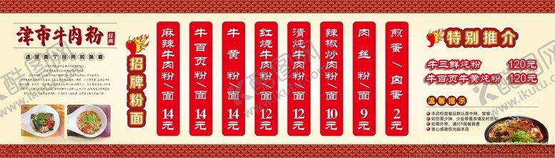 编号：22169601151217124265【酷图网】源文件下载-津牛牛肉粉灯箱