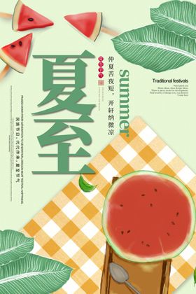 夏至手绘促销节气
