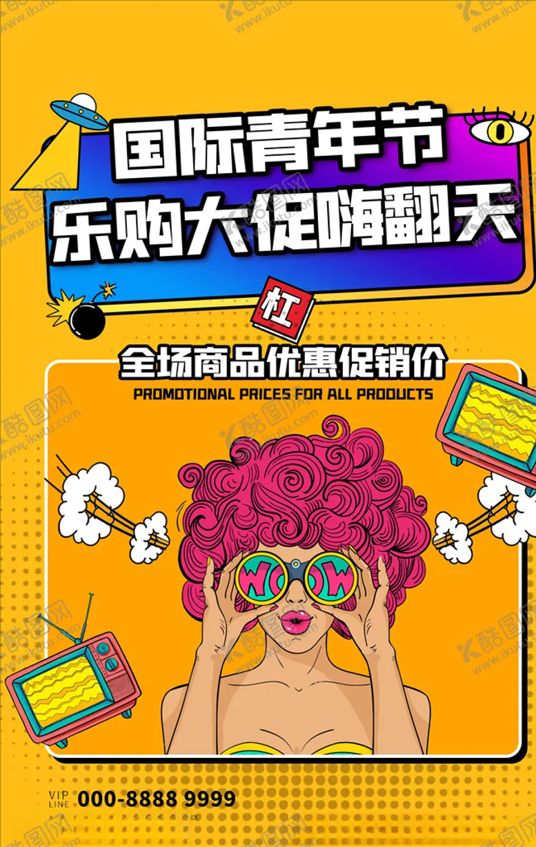 编号：46342503270720468919【酷图网】源文件下载-漫画海报