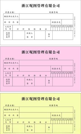 三联单