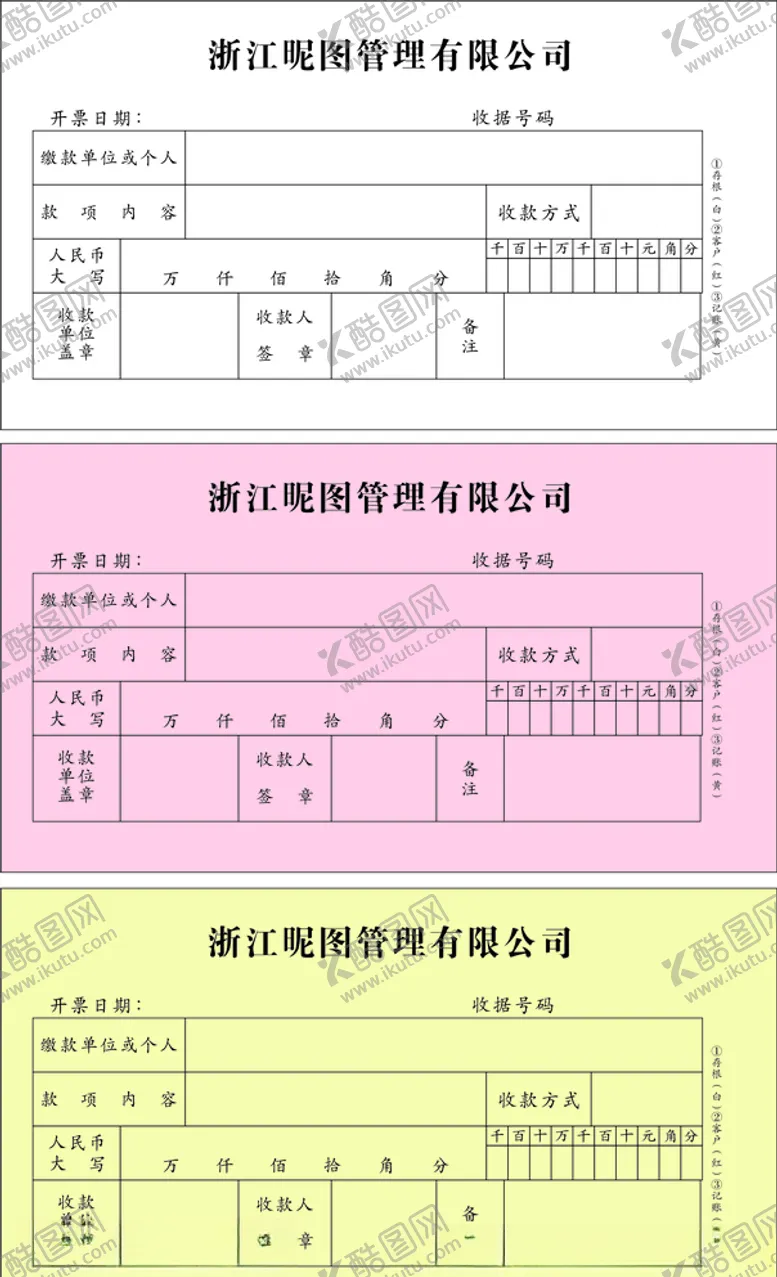 编号：65642509102102046264【酷图网】源文件下载-三联单