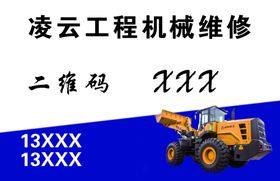 机械维修名片