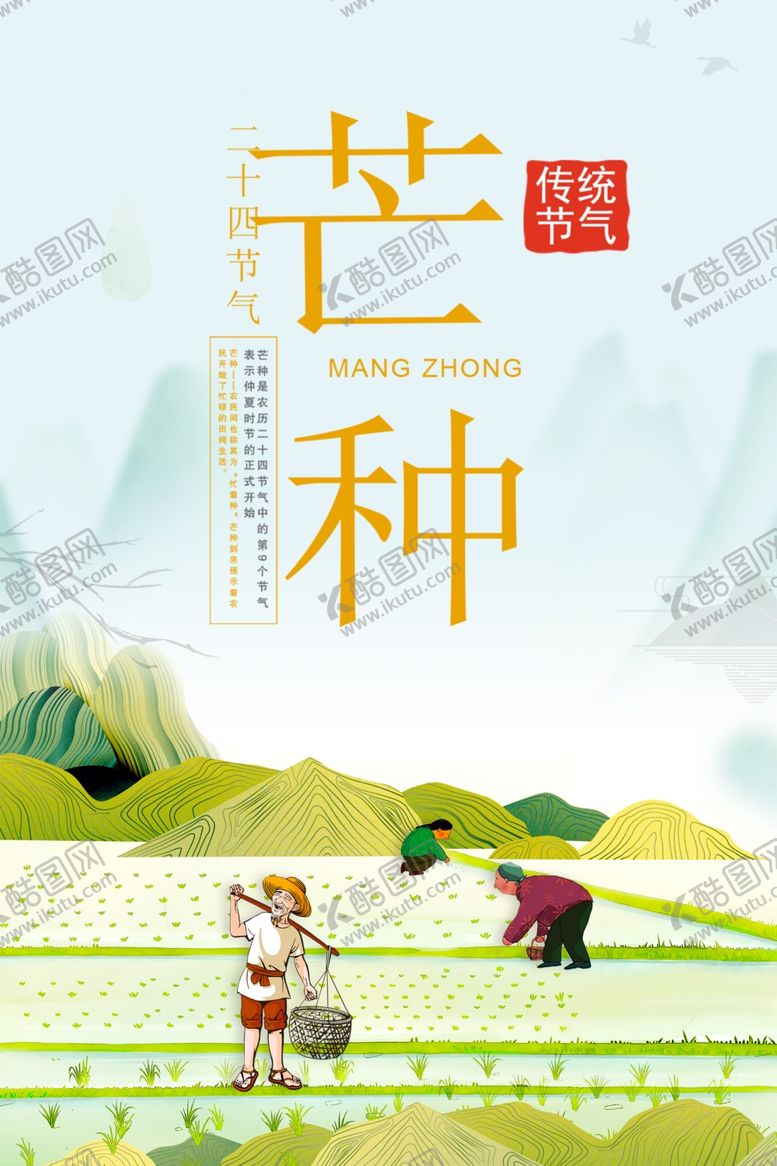 编号：25446506271446465358【酷图网】源文件下载-芒种