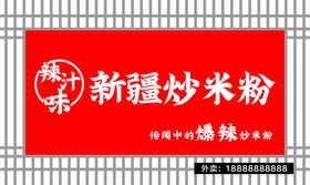 编号：82385110190118521347【酷图网】源文件下载-招牌