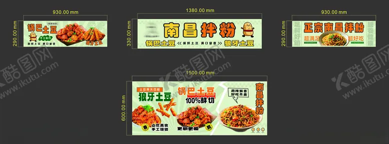 编号：84575104120830435583【酷图网】源文件下载-南昌拌粉