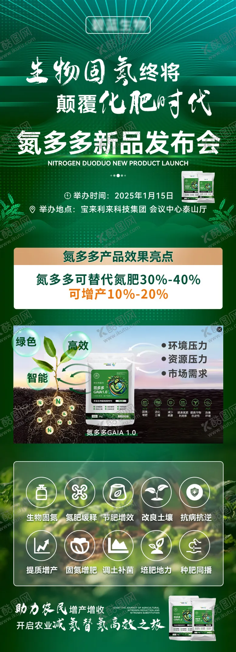 编号：79014408141420124123【酷图网】源文件下载-肥料发布会长图展会海报