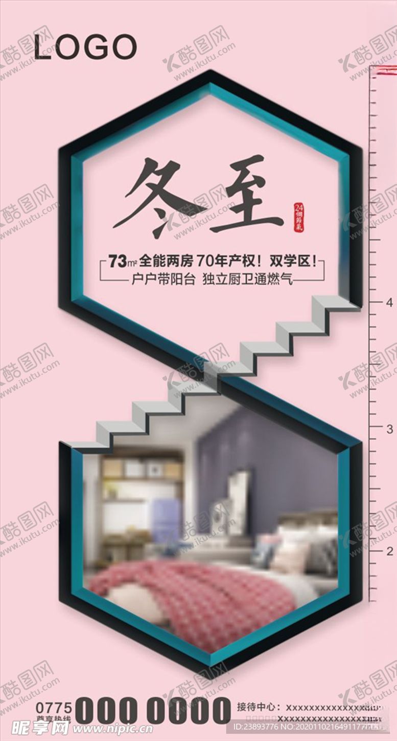 编号：63100504200107082094【酷图网】源文件下载-地产冬至