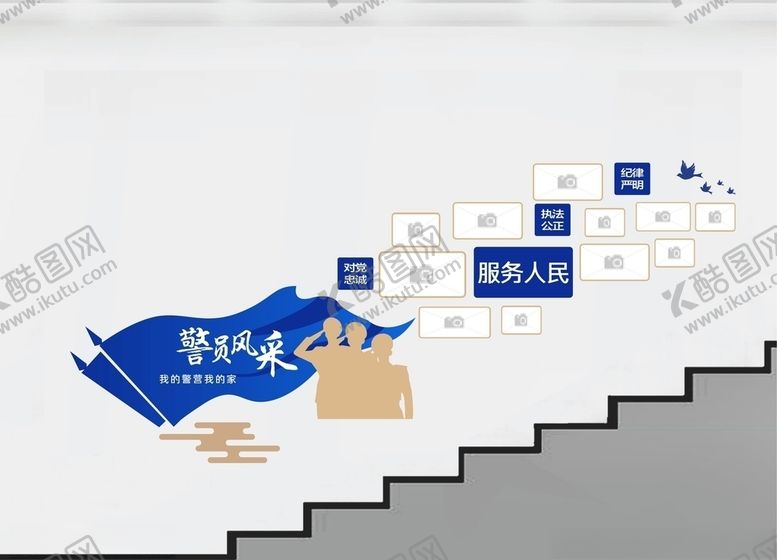 编号：99385109251537076978【酷图网】源文件下载-警员风采