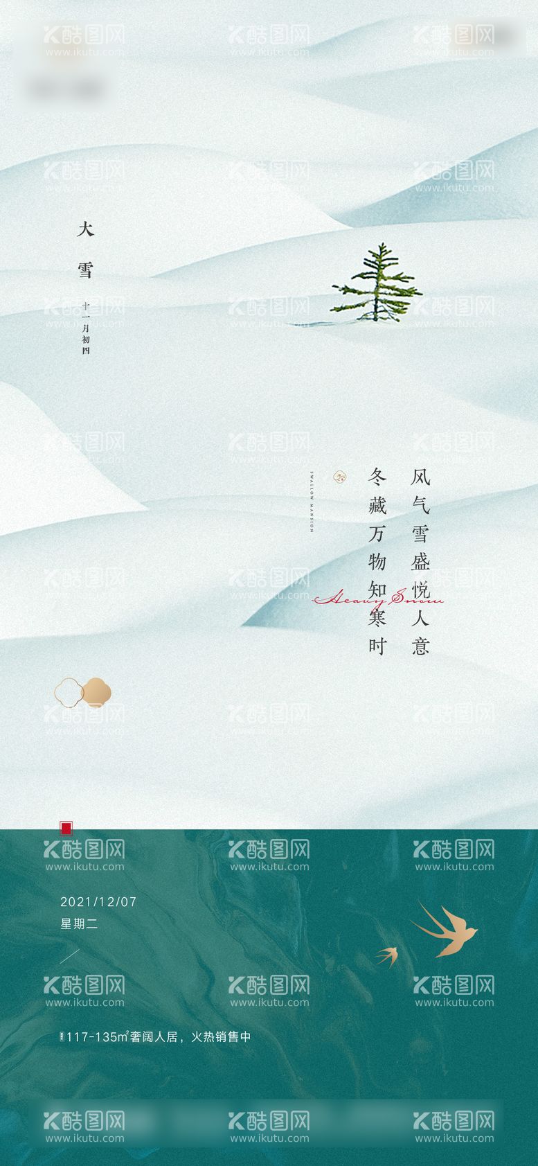 编号：21093212080313271727【酷图网】源文件下载-二十四节气大雪