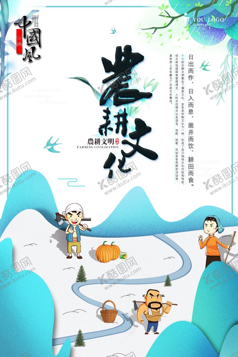 编号：69064310191227433572【酷图网】源文件下载-农耕