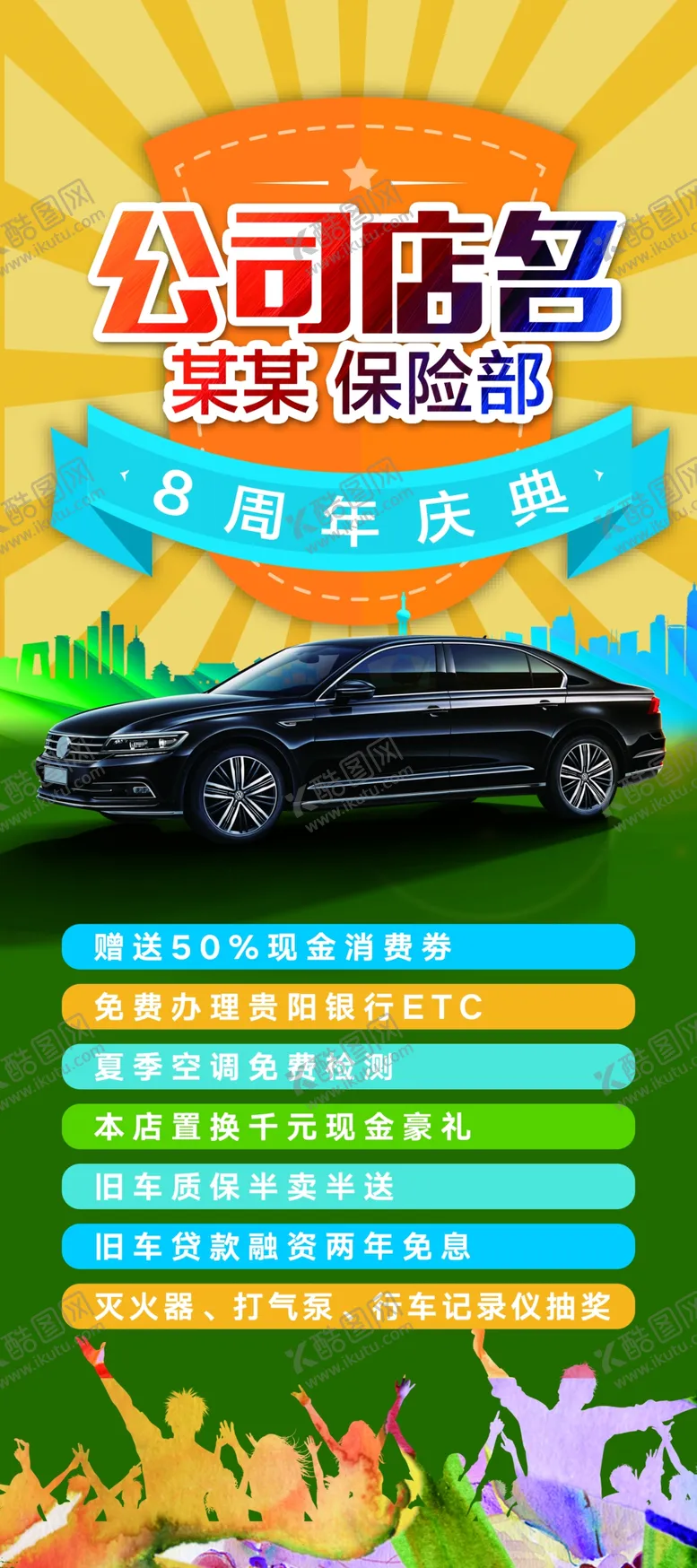 编号：44653205030204206569【酷图网】源文件下载-展架画面