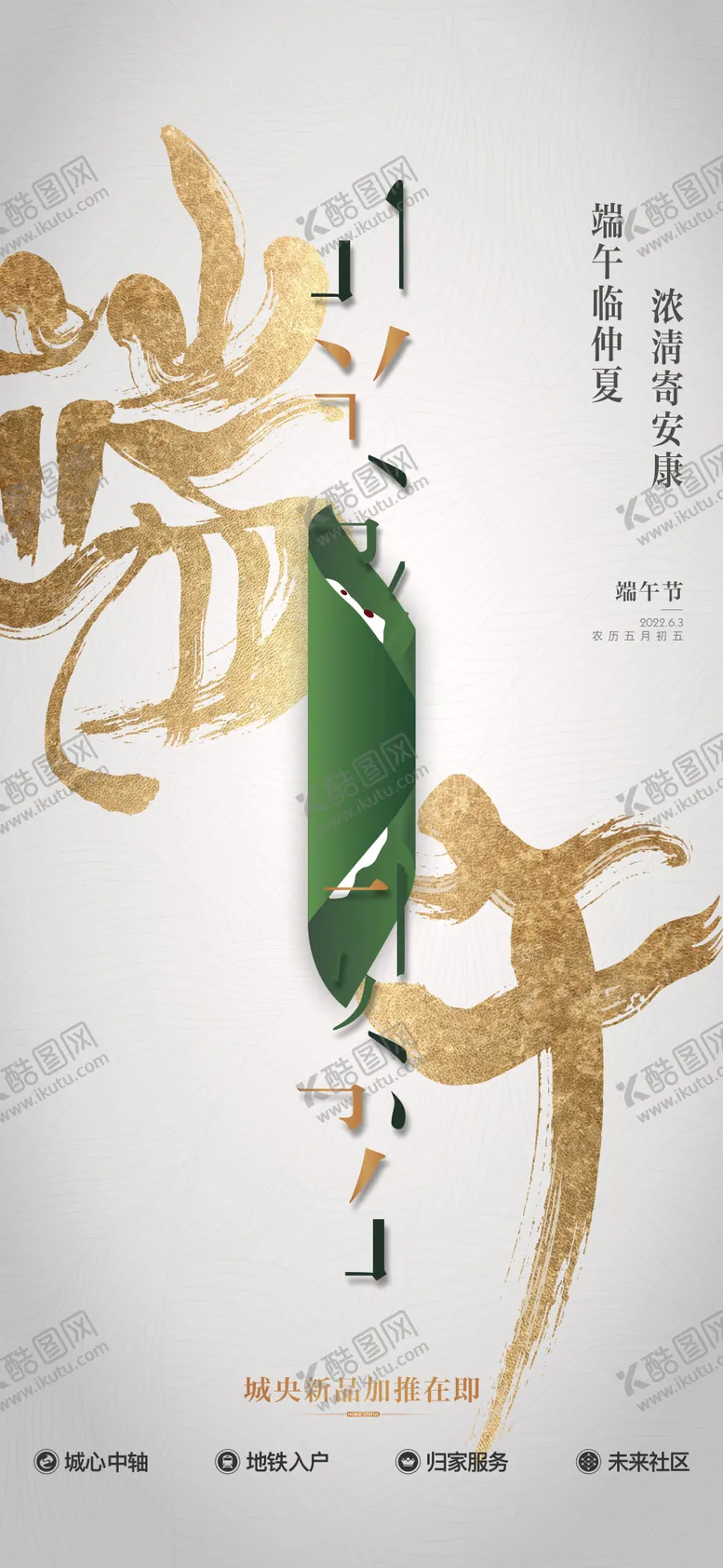 编号：86942203311120236841【酷图网】源文件下载-端午节海报