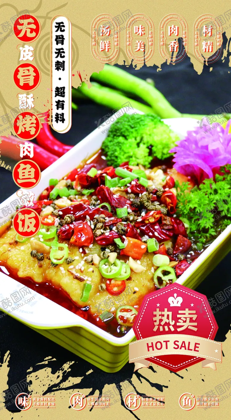 编号：95270911260626318625【酷图网】源文件下载-无皮骨酥烤鱼饭