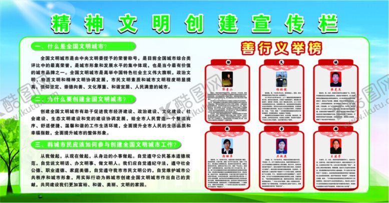 编号：89954212130357087938【酷图网】源文件下载-精神文明创建宣传栏