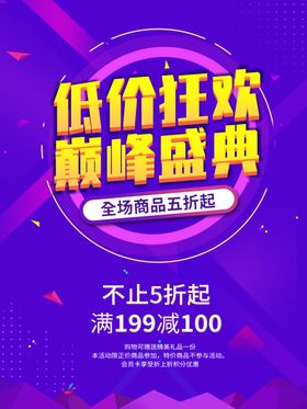 低价狂欢巅峰盛典