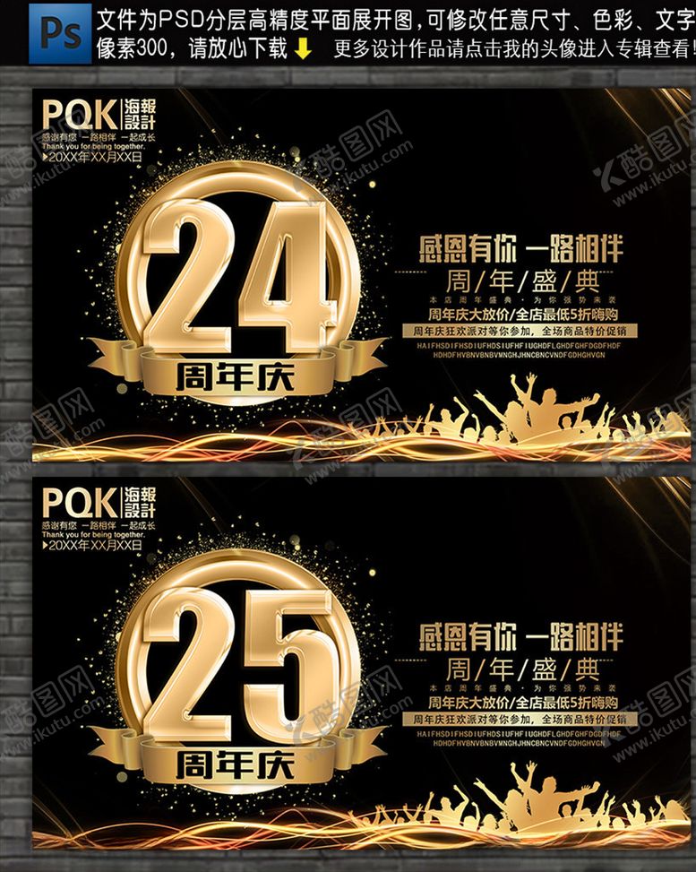 编号：26153307042030407124【酷图网】源文件下载-周年庆