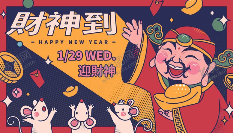 编号：37832204300536227679【酷图网】源文件下载-财神到图片