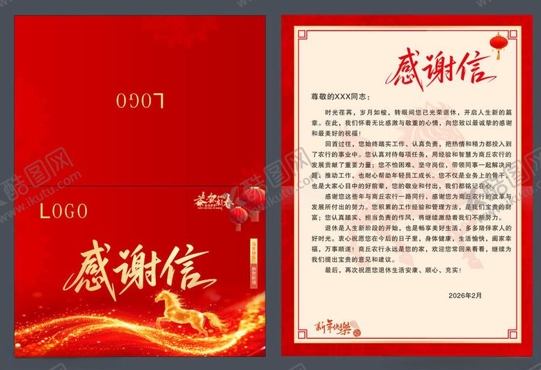 编号：81756104040403392934【酷图网】源文件下载-感谢信