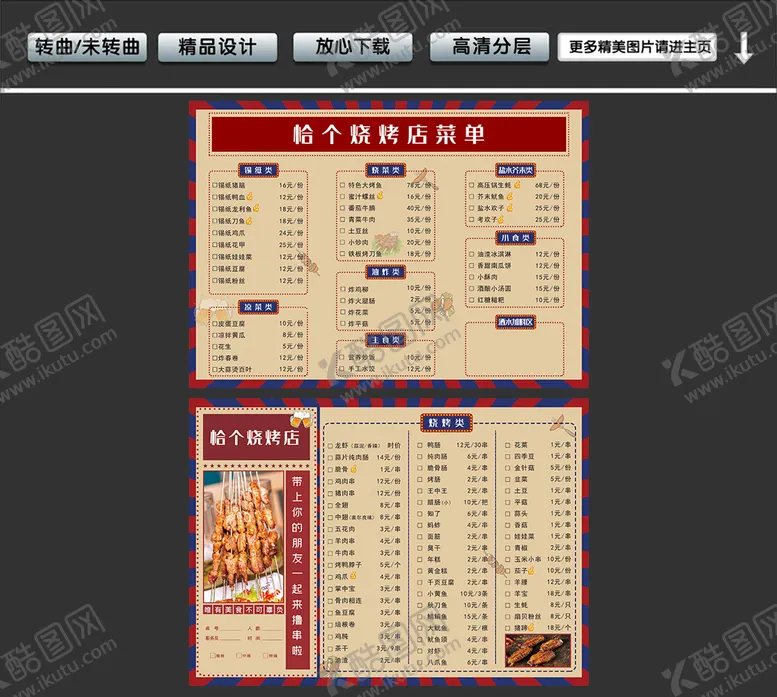 编号：03847909160713430382【酷图网】源文件下载-烧烤菜单宣传单音乐吧