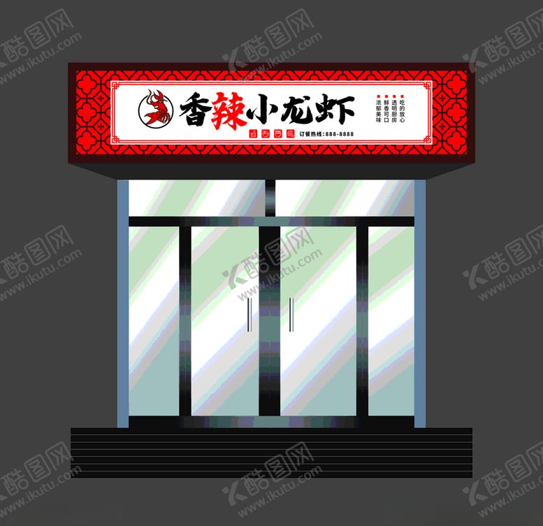 编号：92227806252035532616【酷图网】源文件下载-小龙虾门头